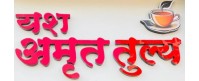 Yash Amruttulya
